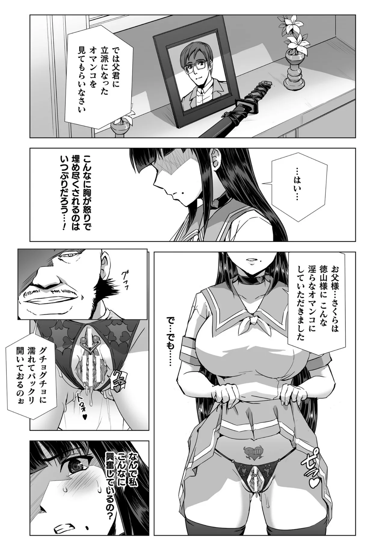 囚われた美少女捜査官 神代さくら THE COMIC【電子書籍限定版】-216