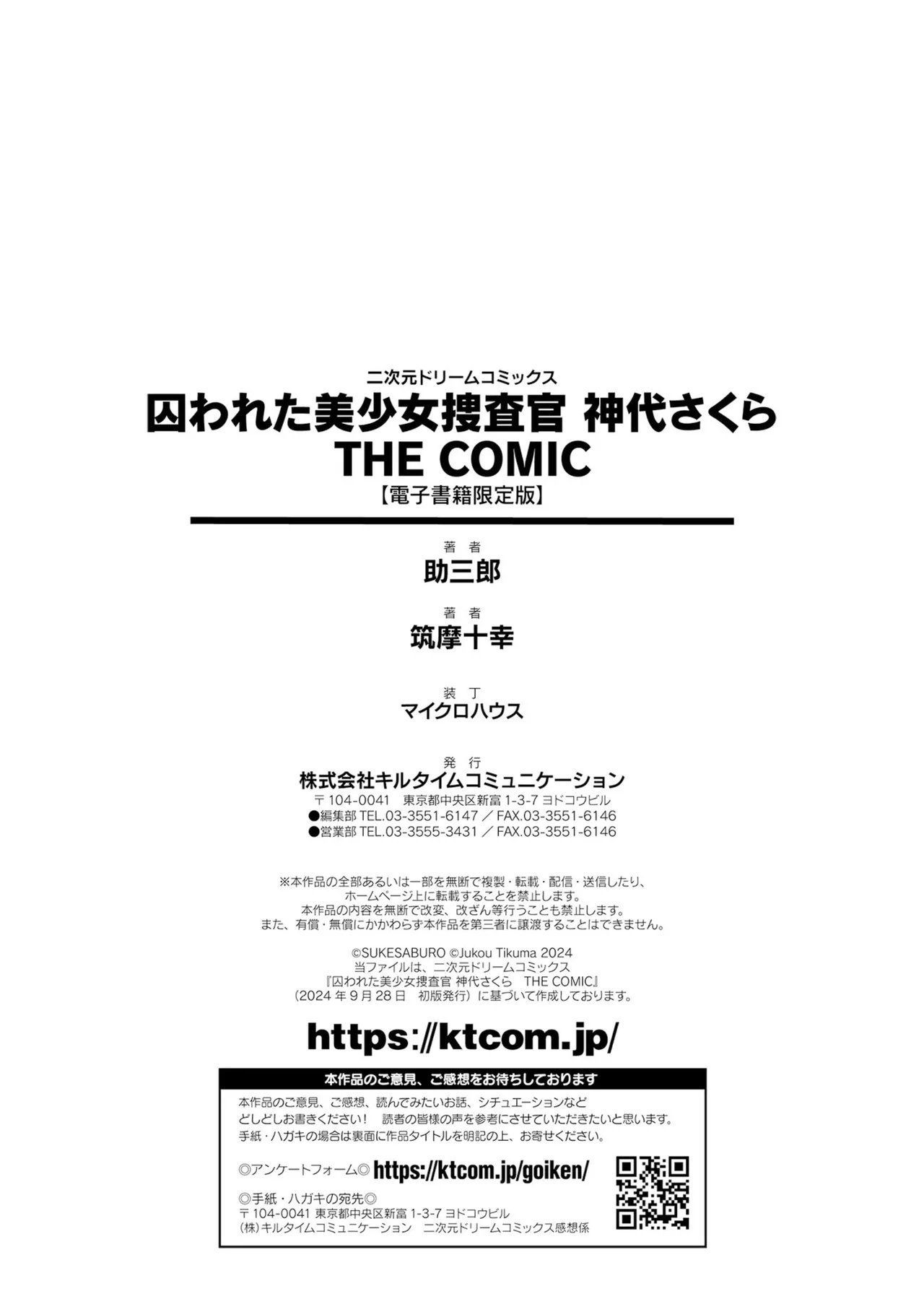 囚われた美少女捜査官 神代さくら THE COMIC【電子書籍限定版】-227