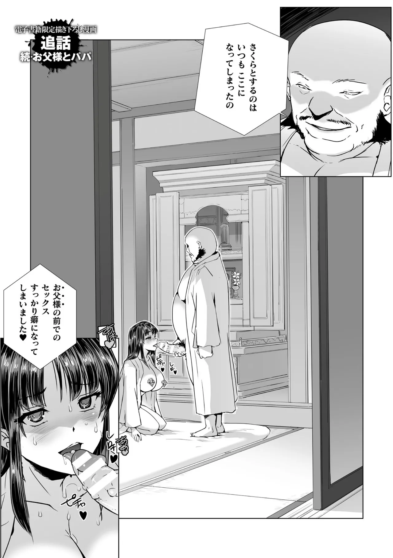 囚われた美少女捜査官 神代さくら THE COMIC【電子書籍限定版】-234