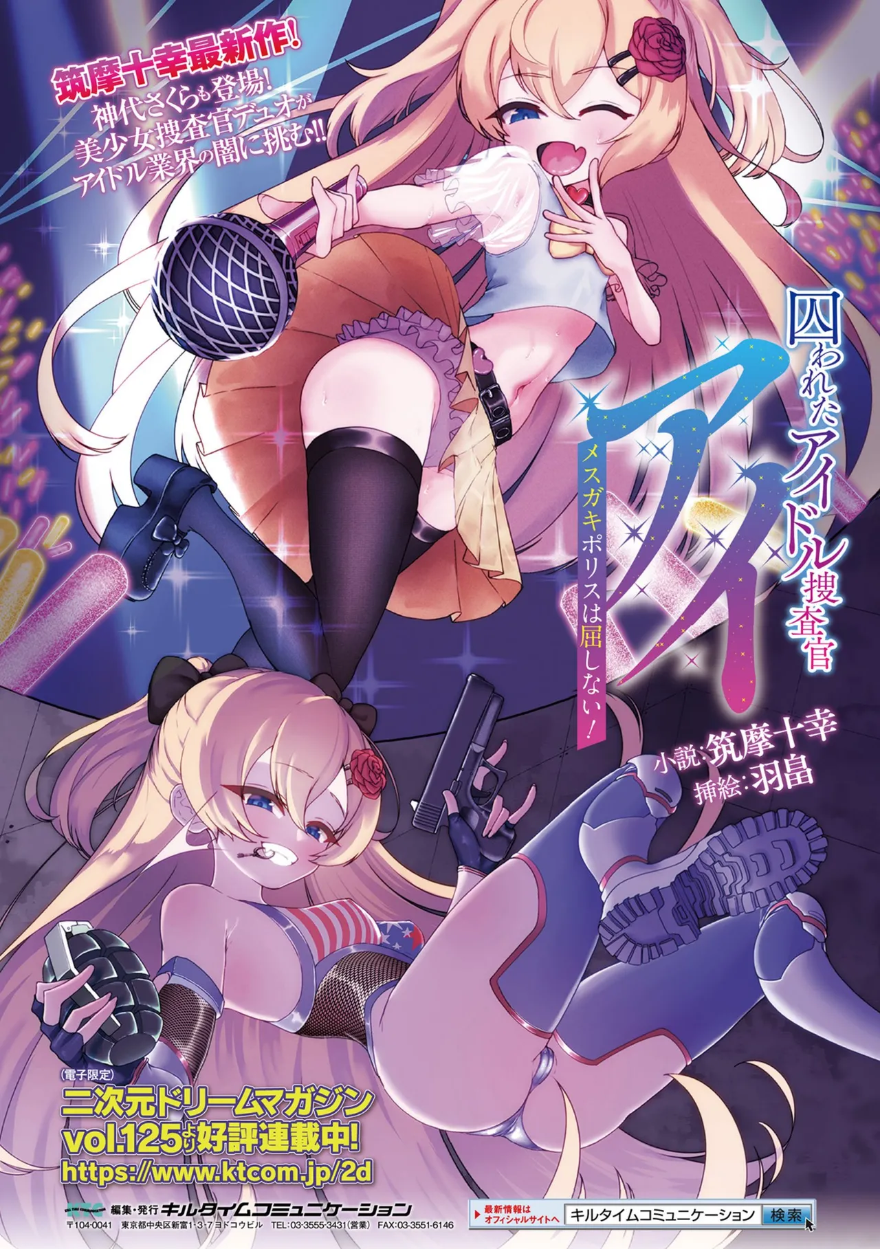 囚われた美少女捜査官 神代さくら THE COMIC【電子書籍限定版】-262