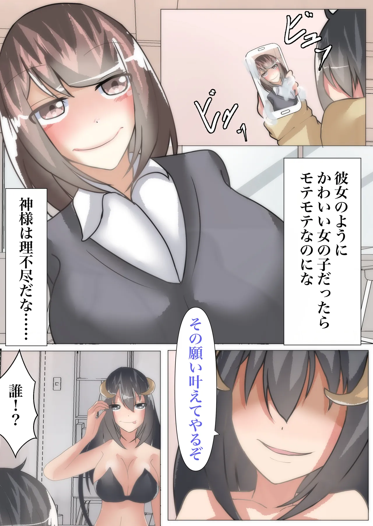 【TSF×憑依】好きな女の子と入れ変わったのに、速攻彼氏にパコられる～サキュバスに性転換されました～-4