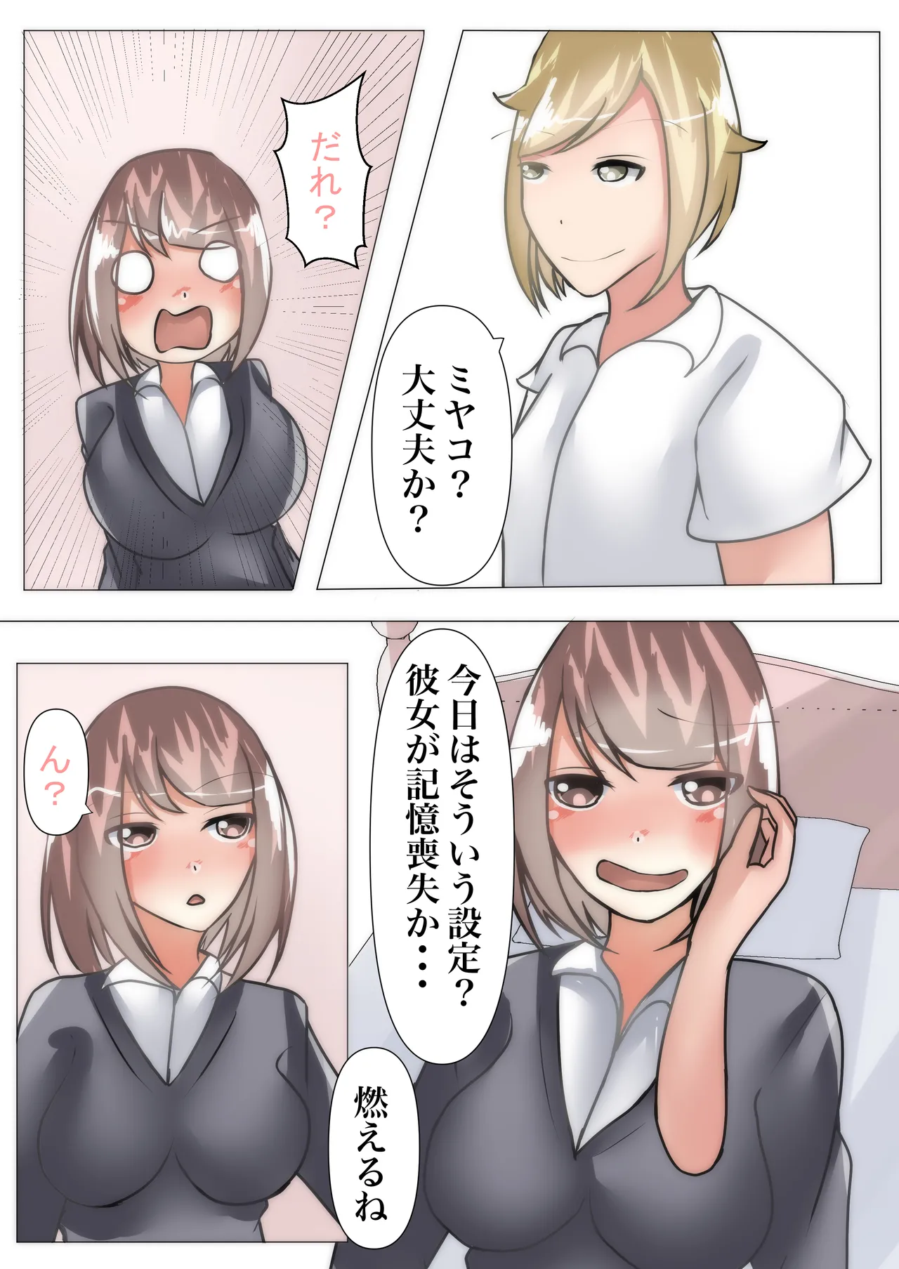 【TSF×憑依】好きな女の子と入れ変わったのに、速攻彼氏にパコられる～サキュバスに性転換されました～-7