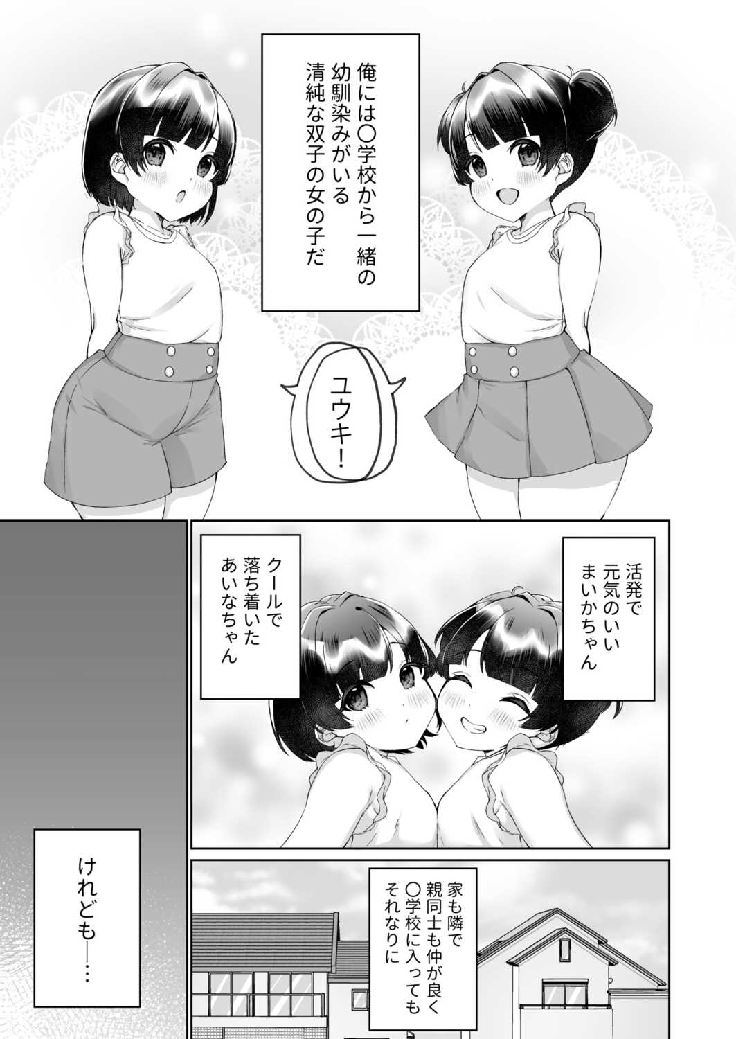 胸いっぱいに恋して-2