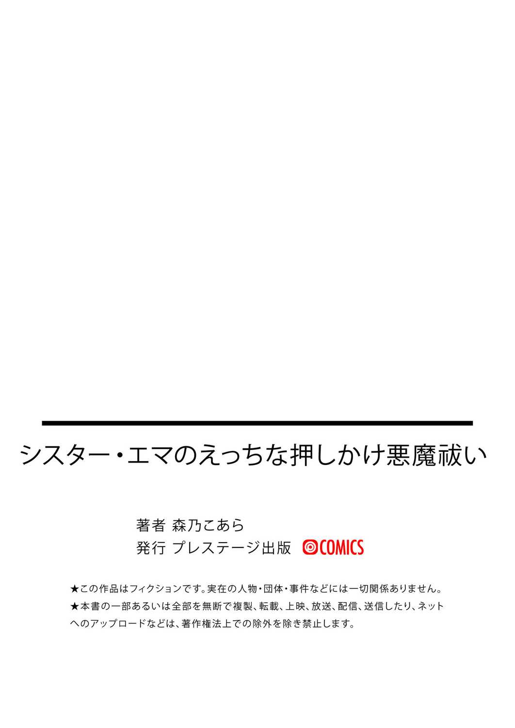 シスター・エマのえっちな押しかけ悪魔祓い-29