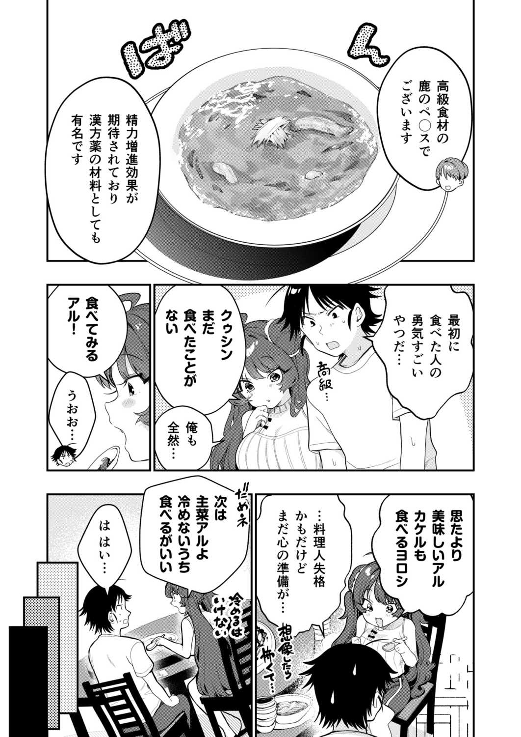 うぉーあいにー-81