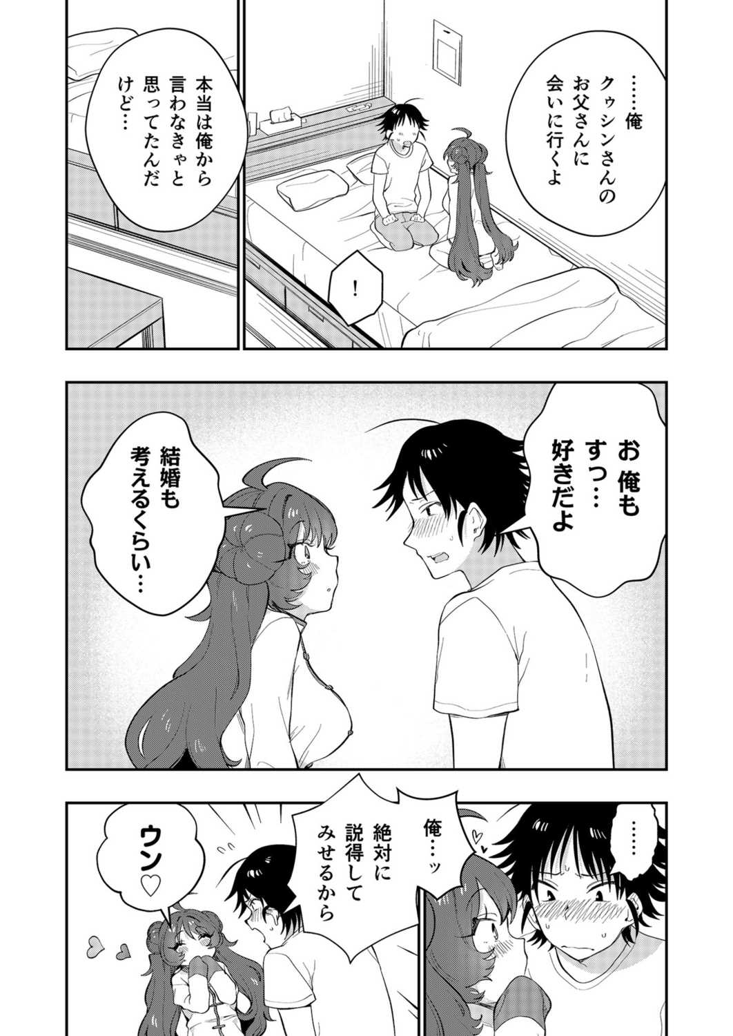 うぉーあいにー-136