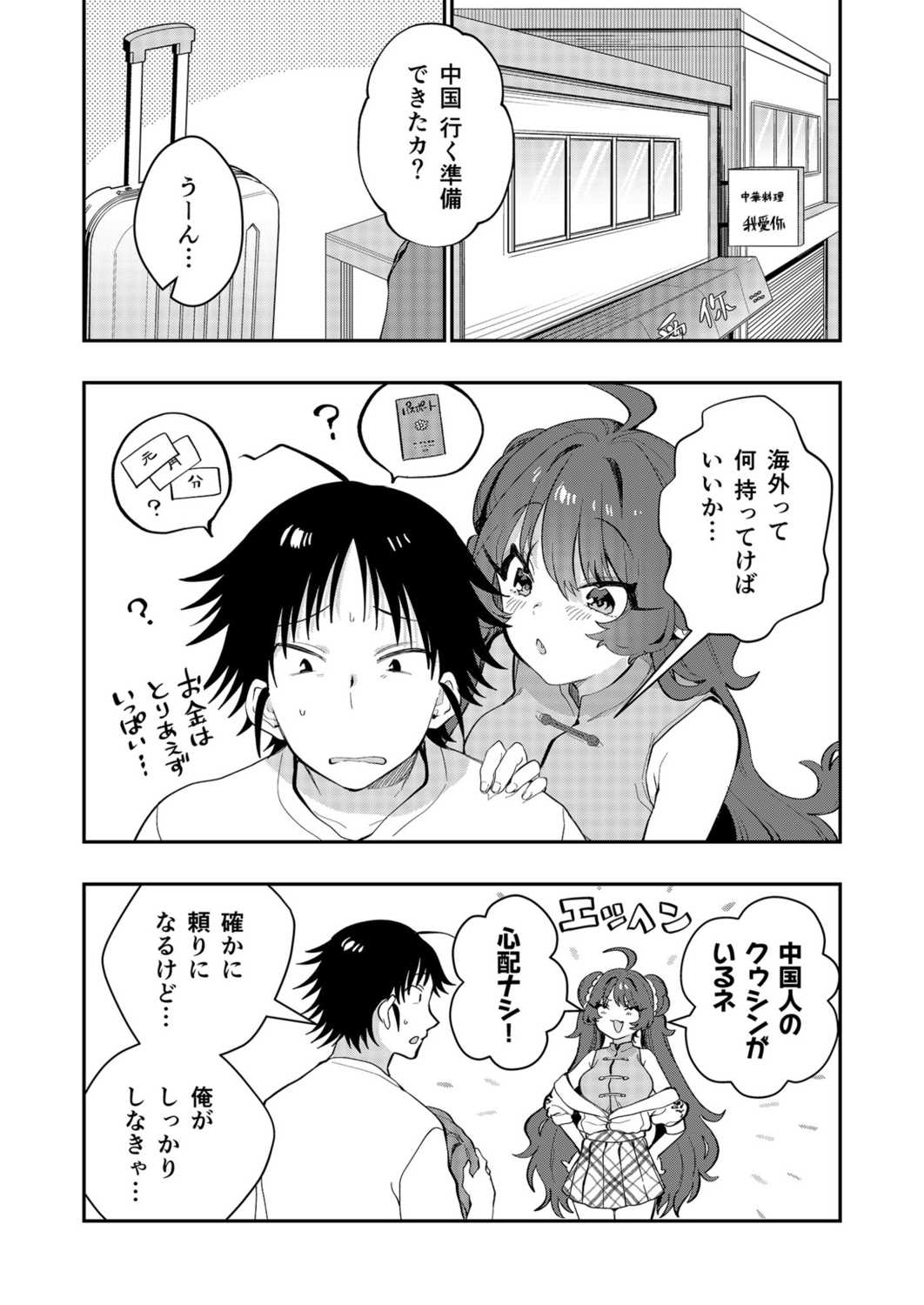 うぉーあいにー-152