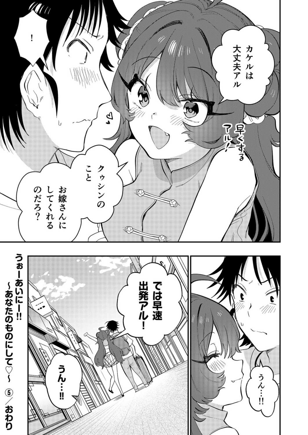 うぉーあいにー-153