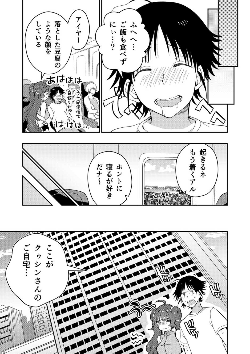 うぉーあいにー-157