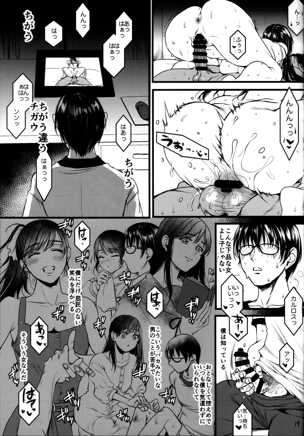 僕のよし子のはずだった。 暫定版-17