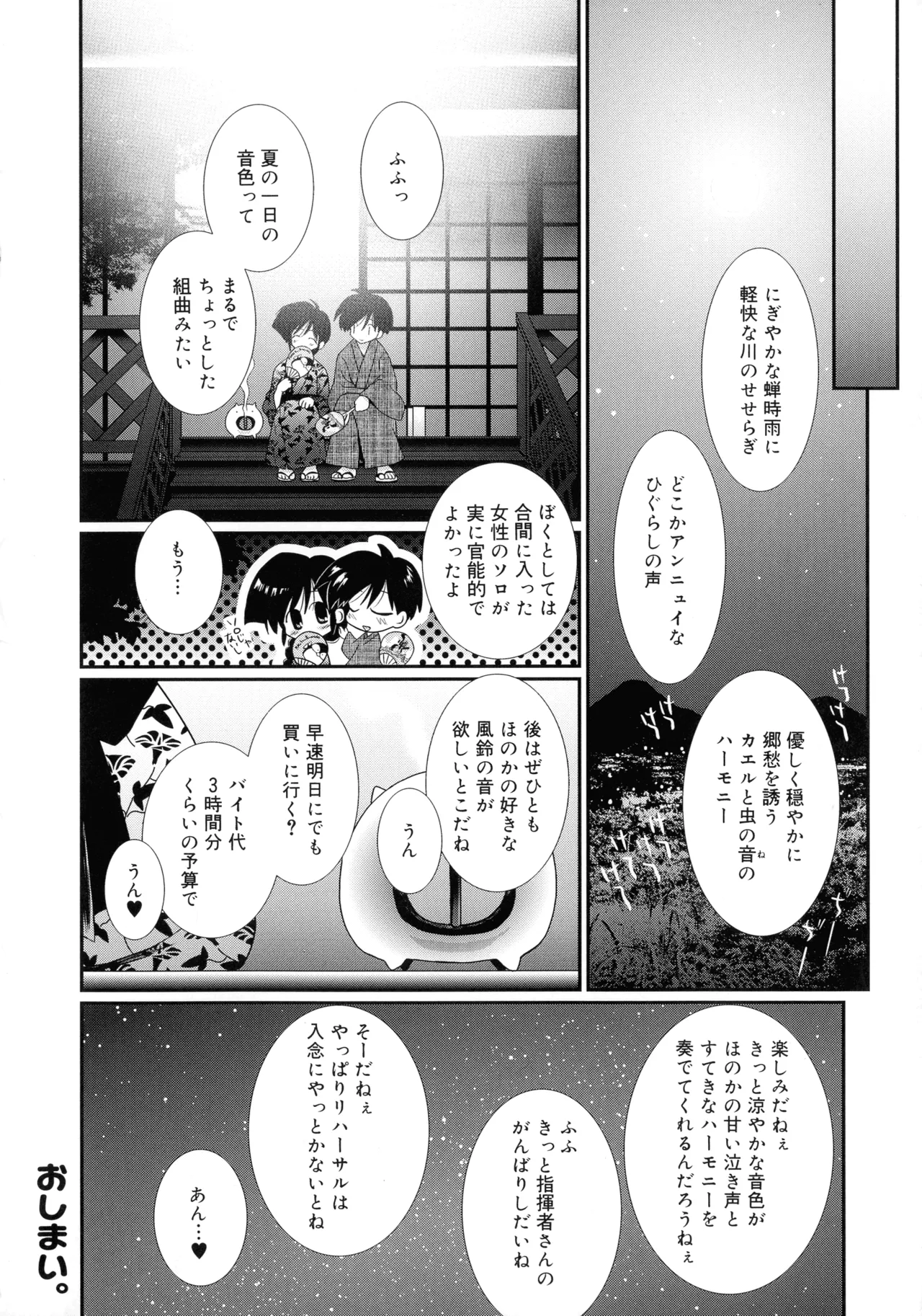 いとこ同士-19