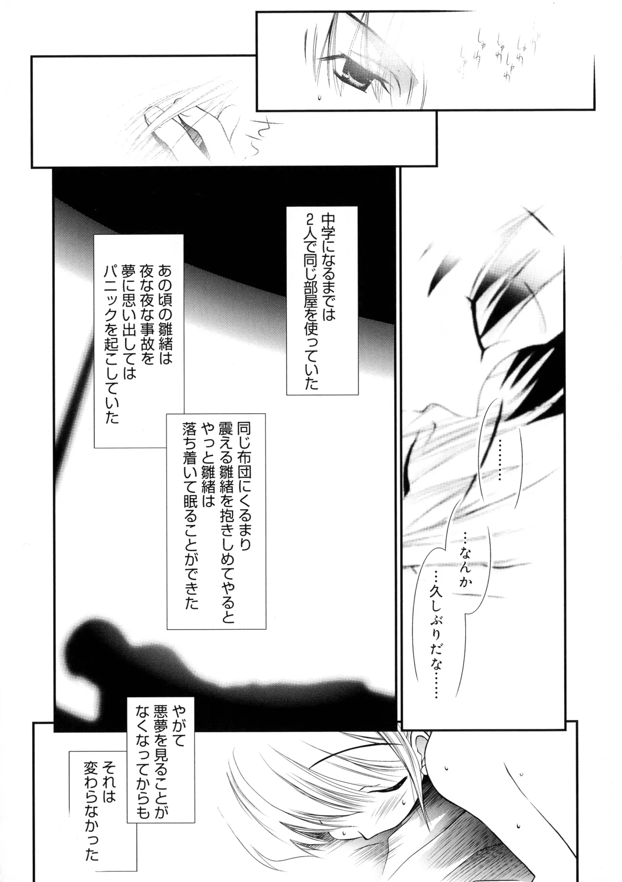 いとこ同士-24