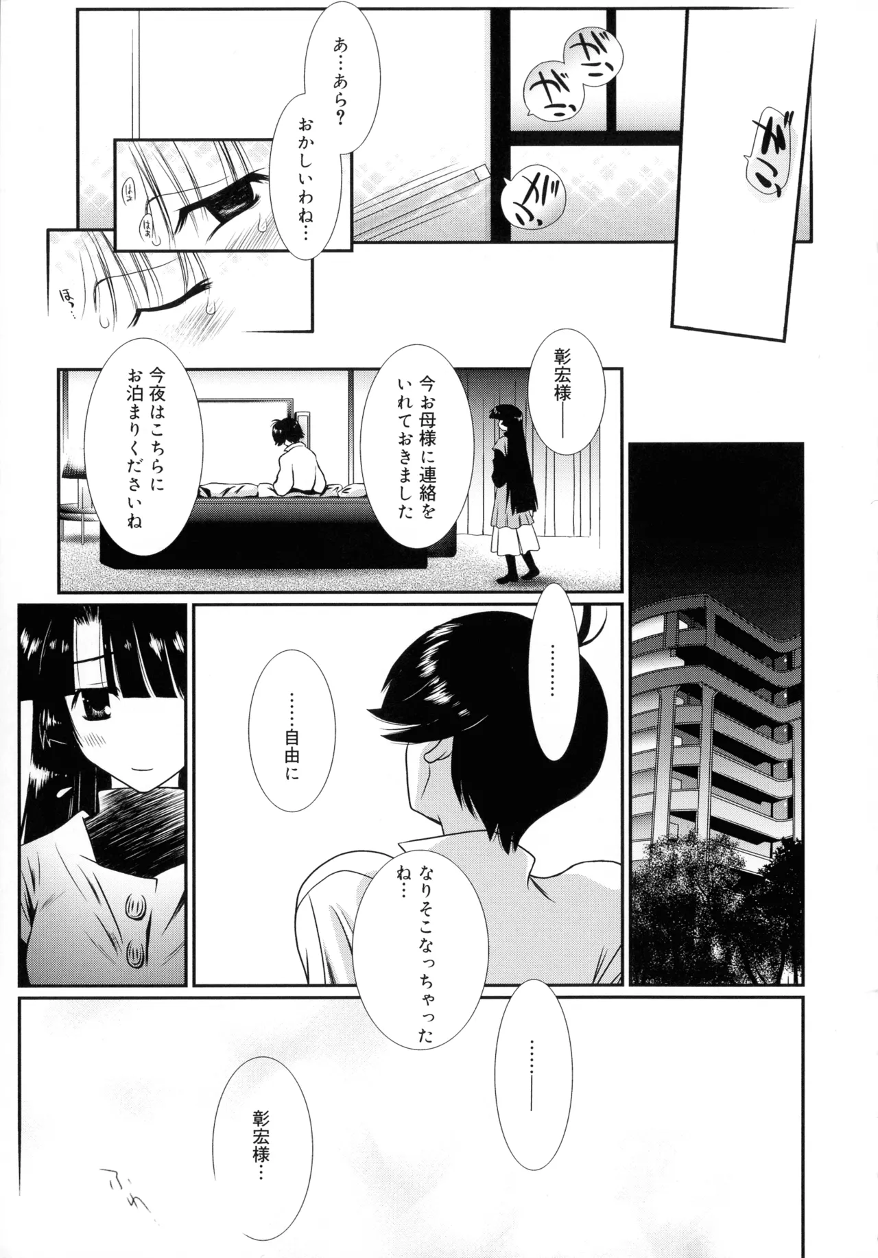 いとこ同士-139