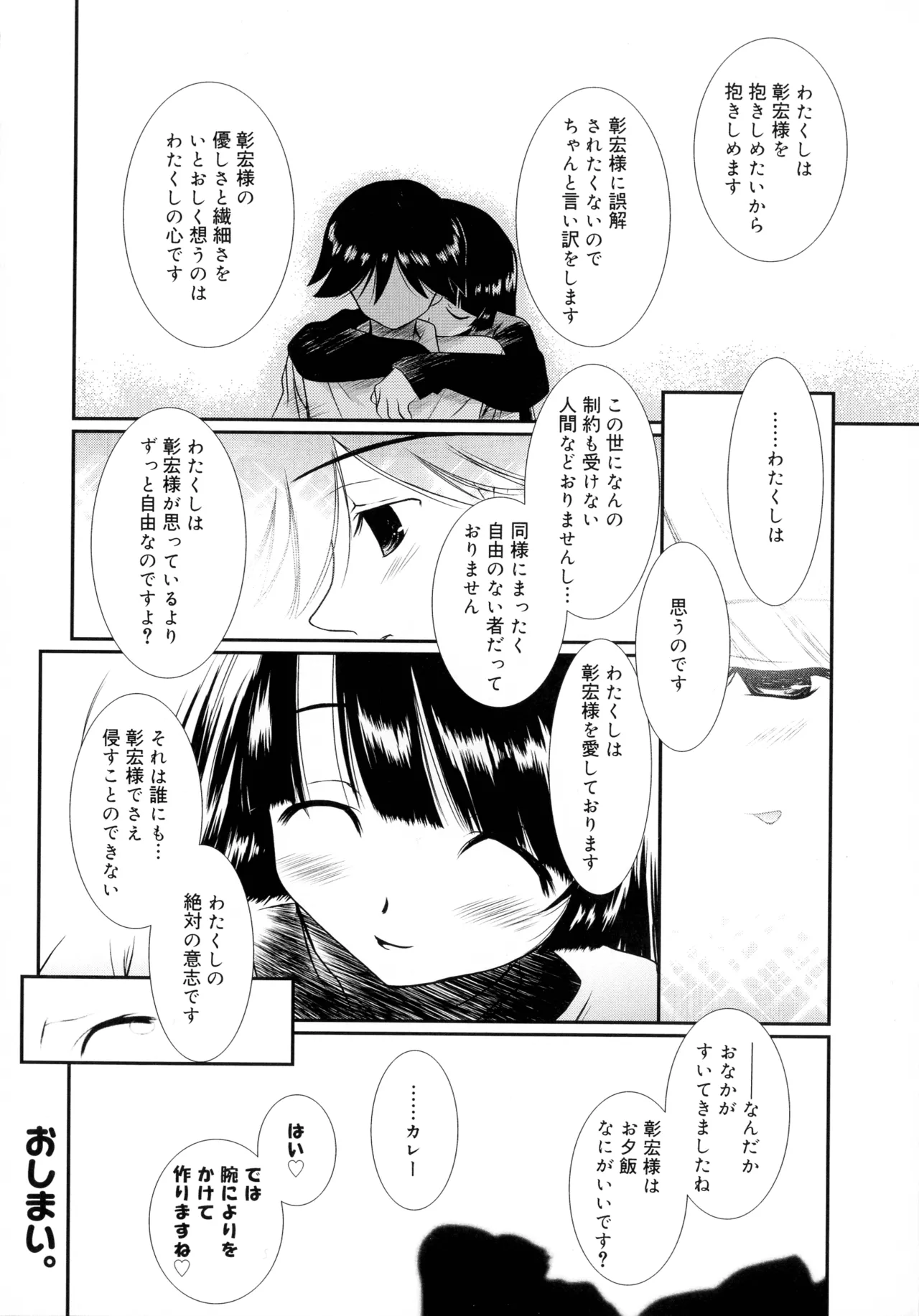 いとこ同士-140