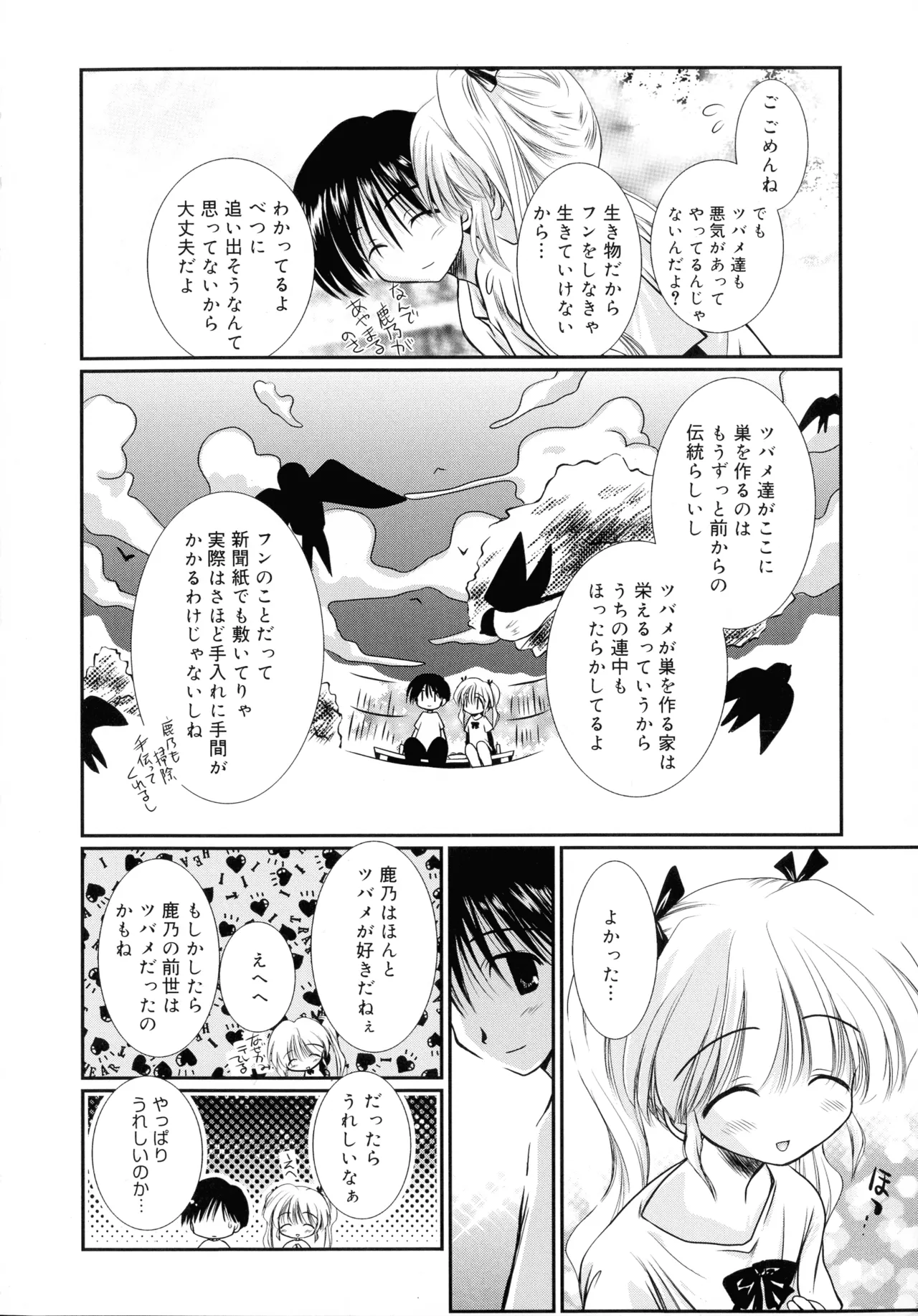 いとこ同士-144