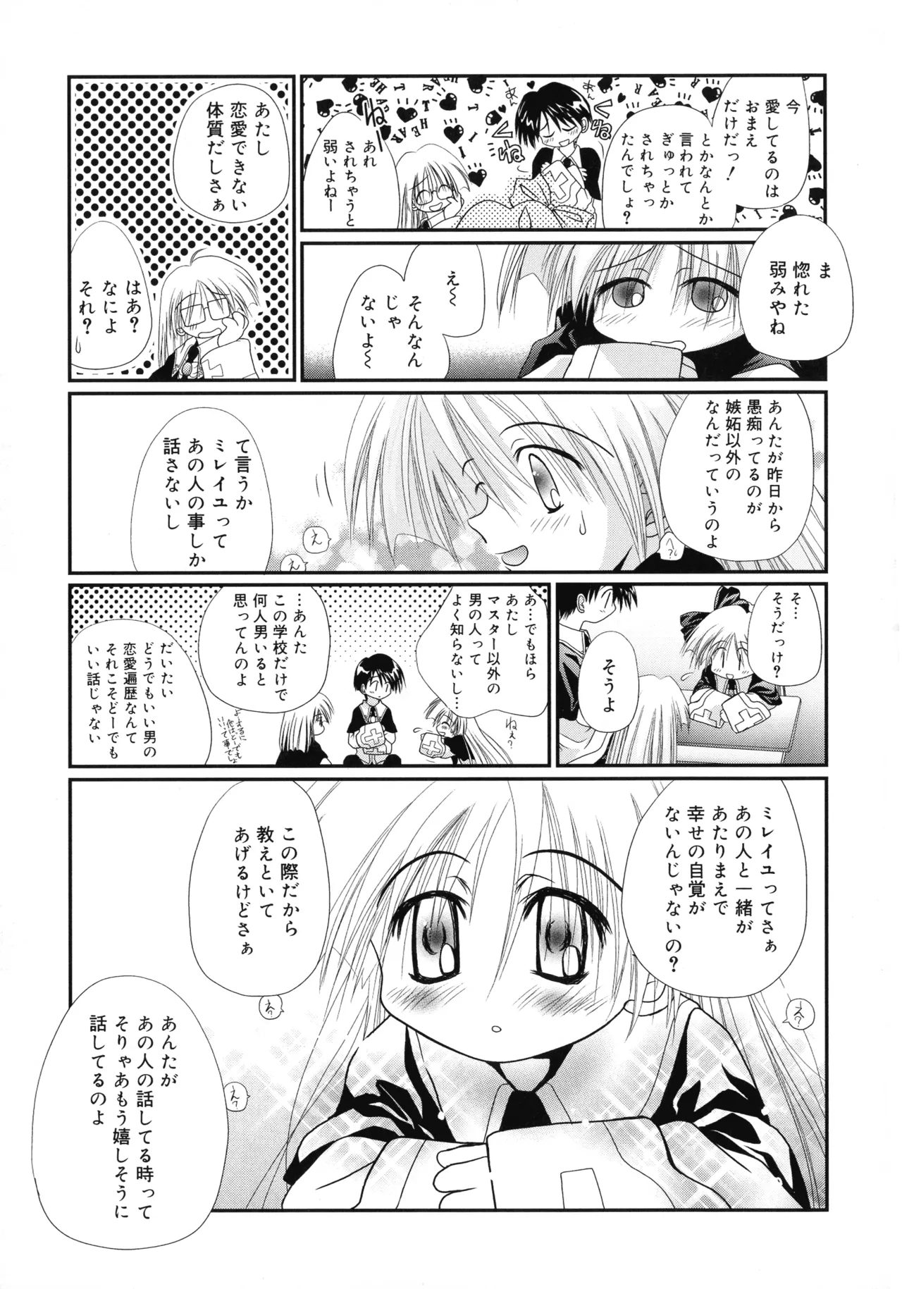 いとこ同士-174