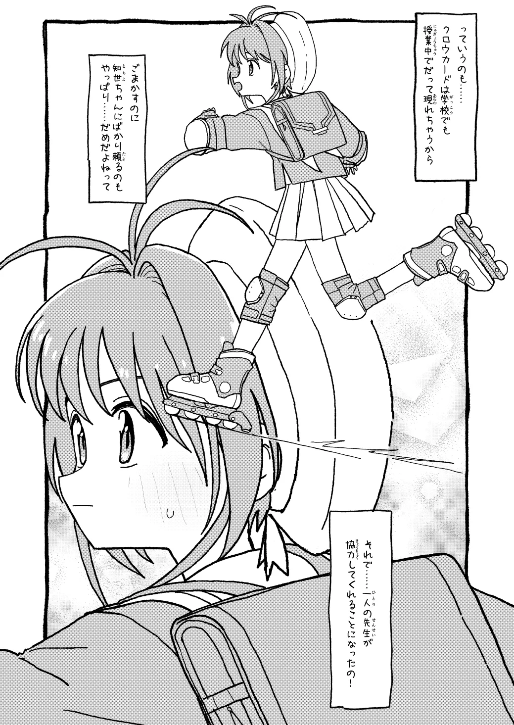 さくらちゃんすきすき漫画-1