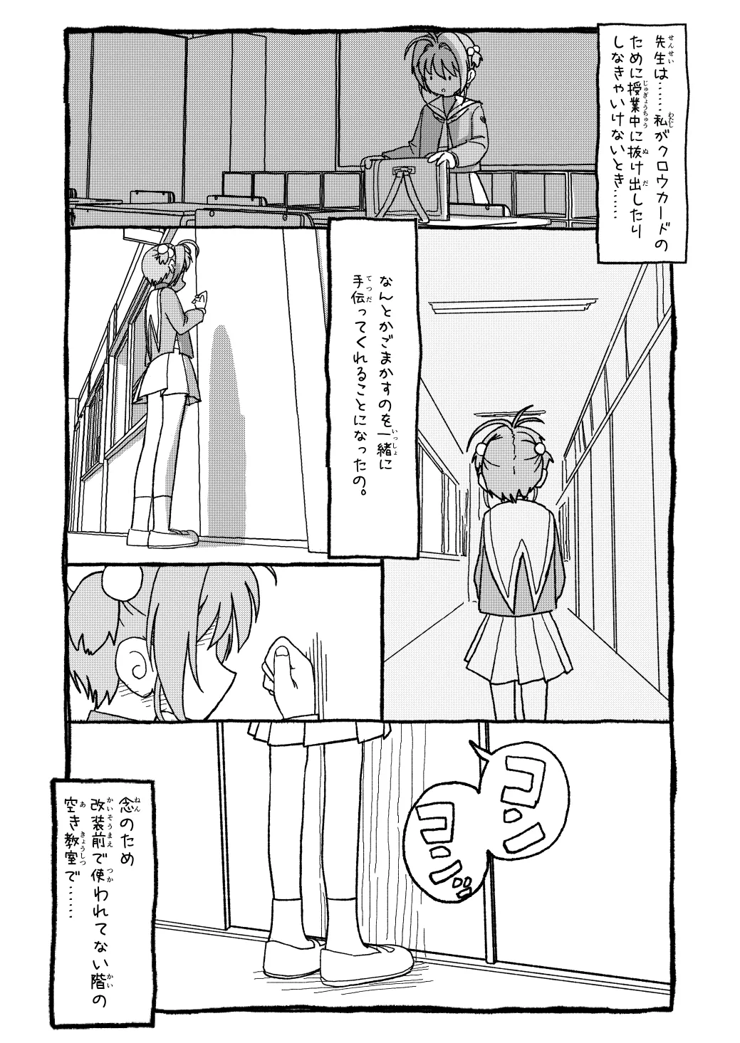 さくらちゃんすきすき漫画-3