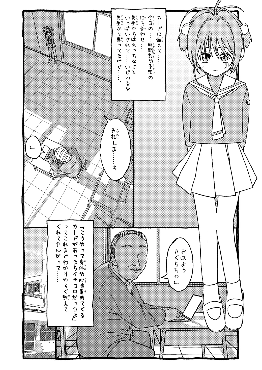 さくらちゃんすきすき漫画-4