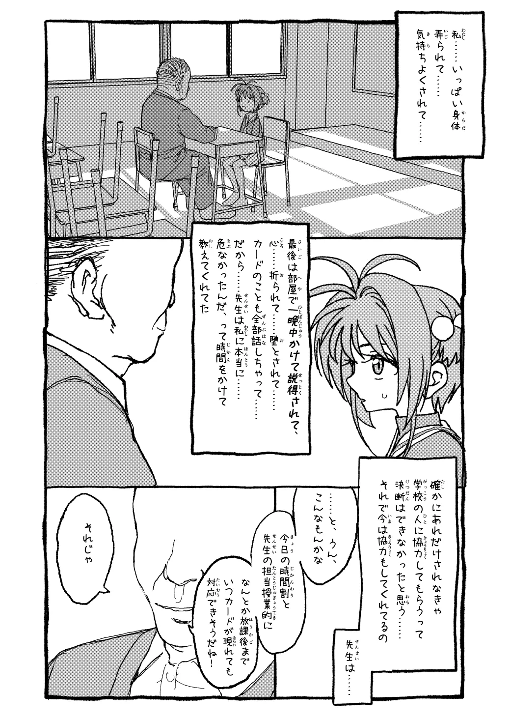 さくらちゃんすきすき漫画-5