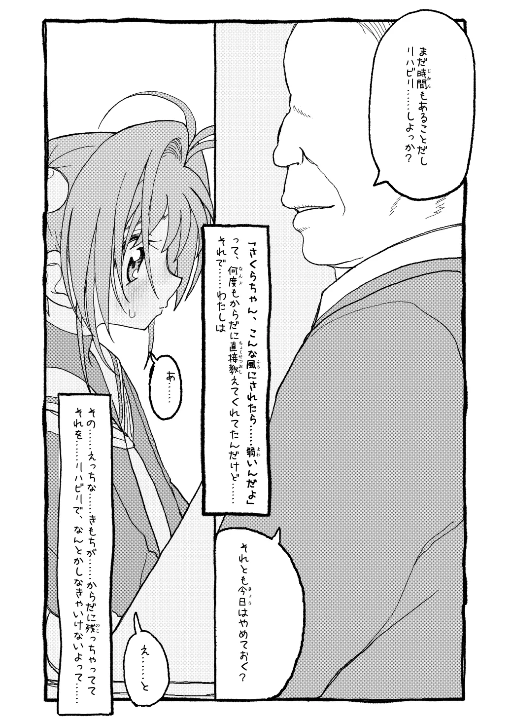 さくらちゃんすきすき漫画-6