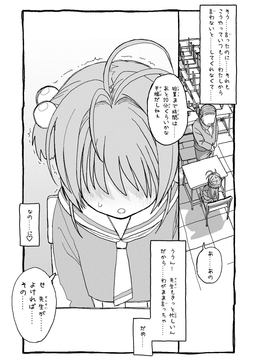 さくらちゃんすきすき漫画-7