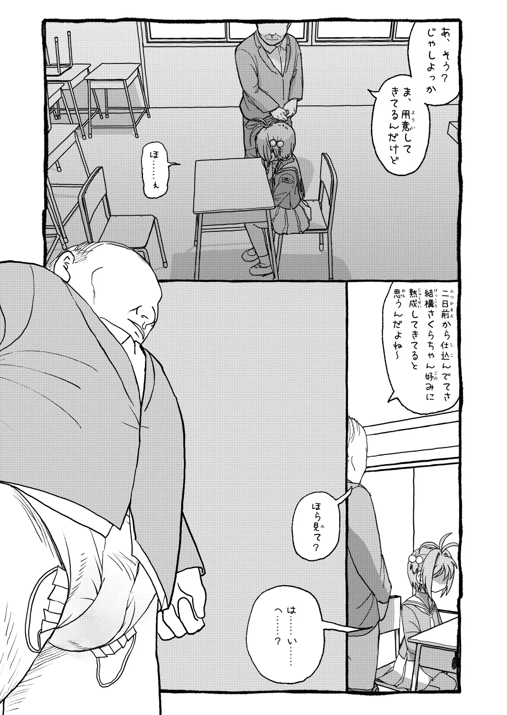 さくらちゃんすきすき漫画-8