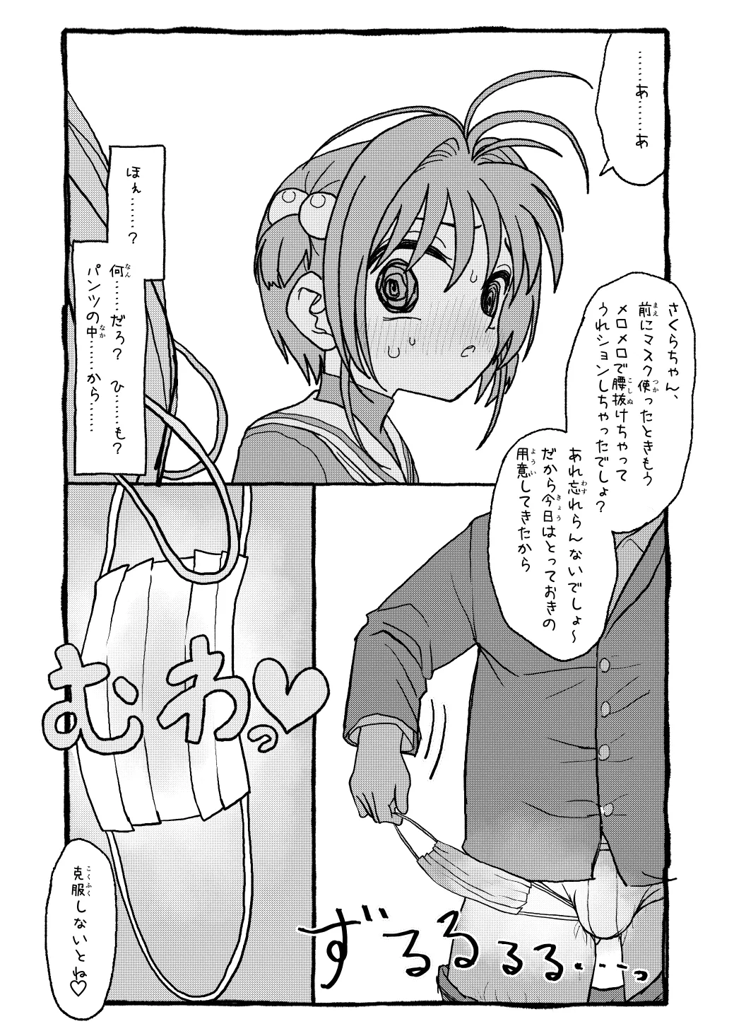 さくらちゃんすきすき漫画-9