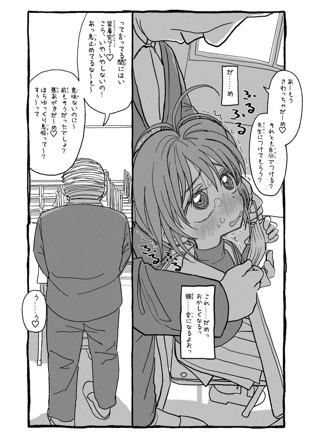 さくらちゃんすきすき漫画-12