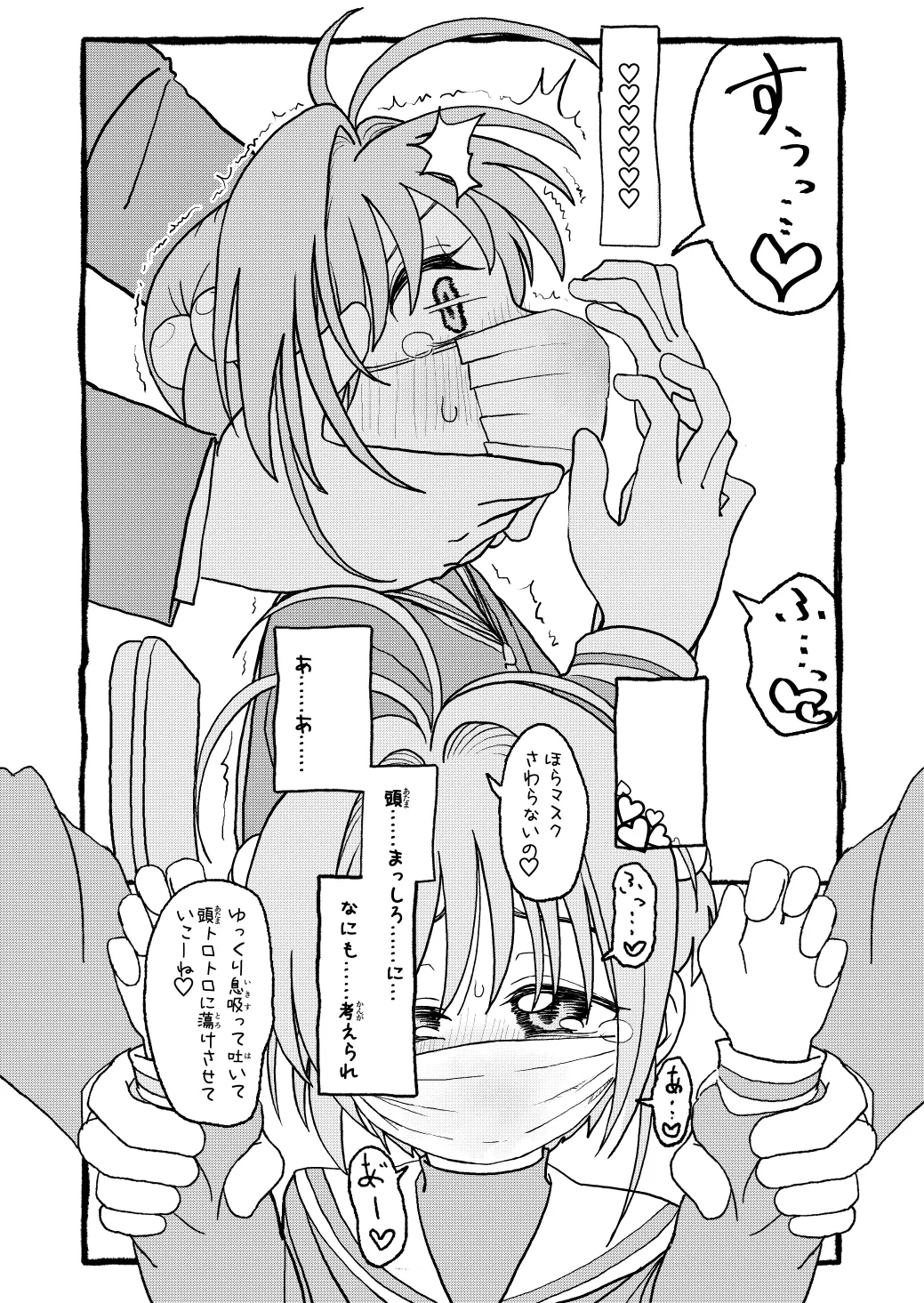 さくらちゃんすきすき漫画-14