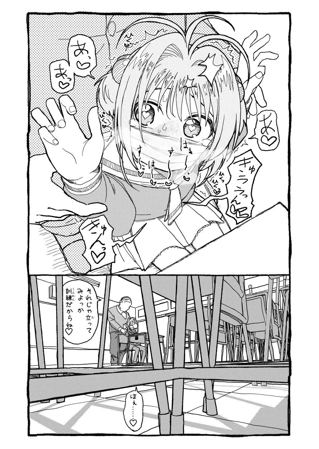 さくらちゃんすきすき漫画-15