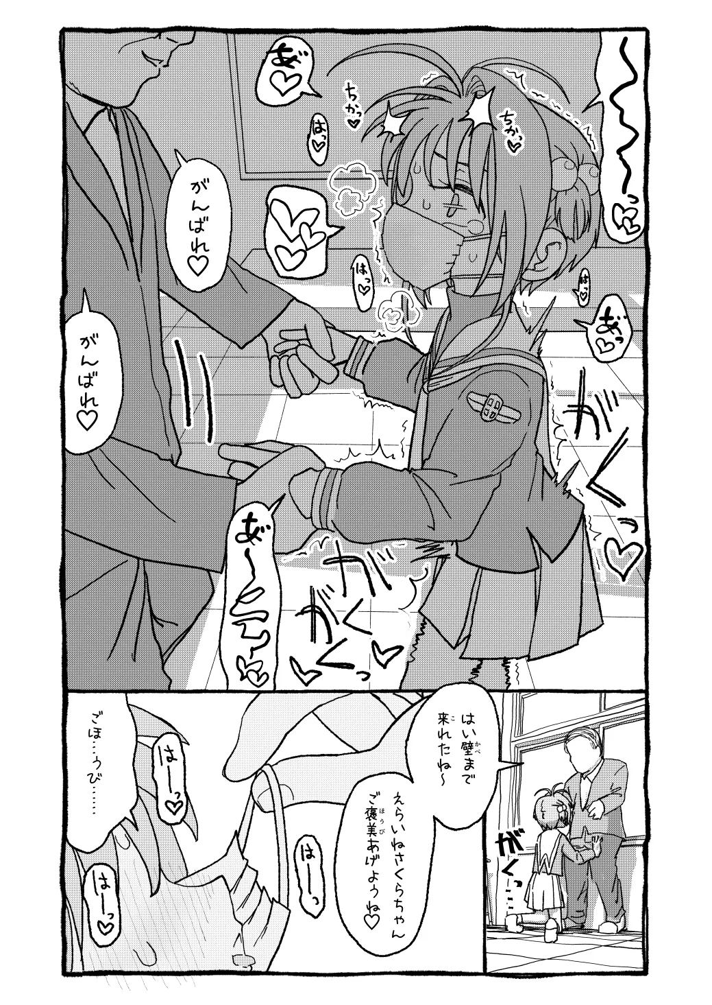 さくらちゃんすきすき漫画-17