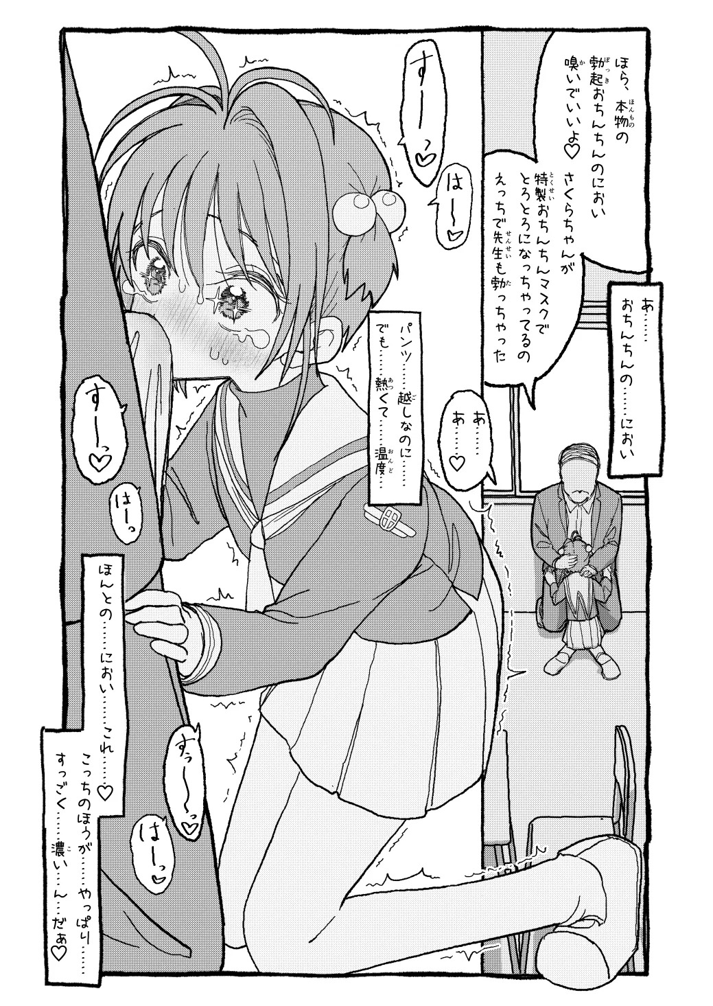 さくらちゃんすきすき漫画-19