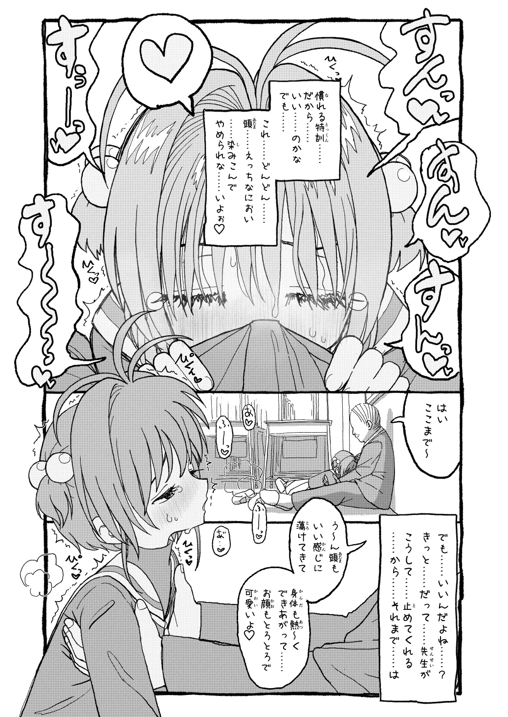 さくらちゃんすきすき漫画-22