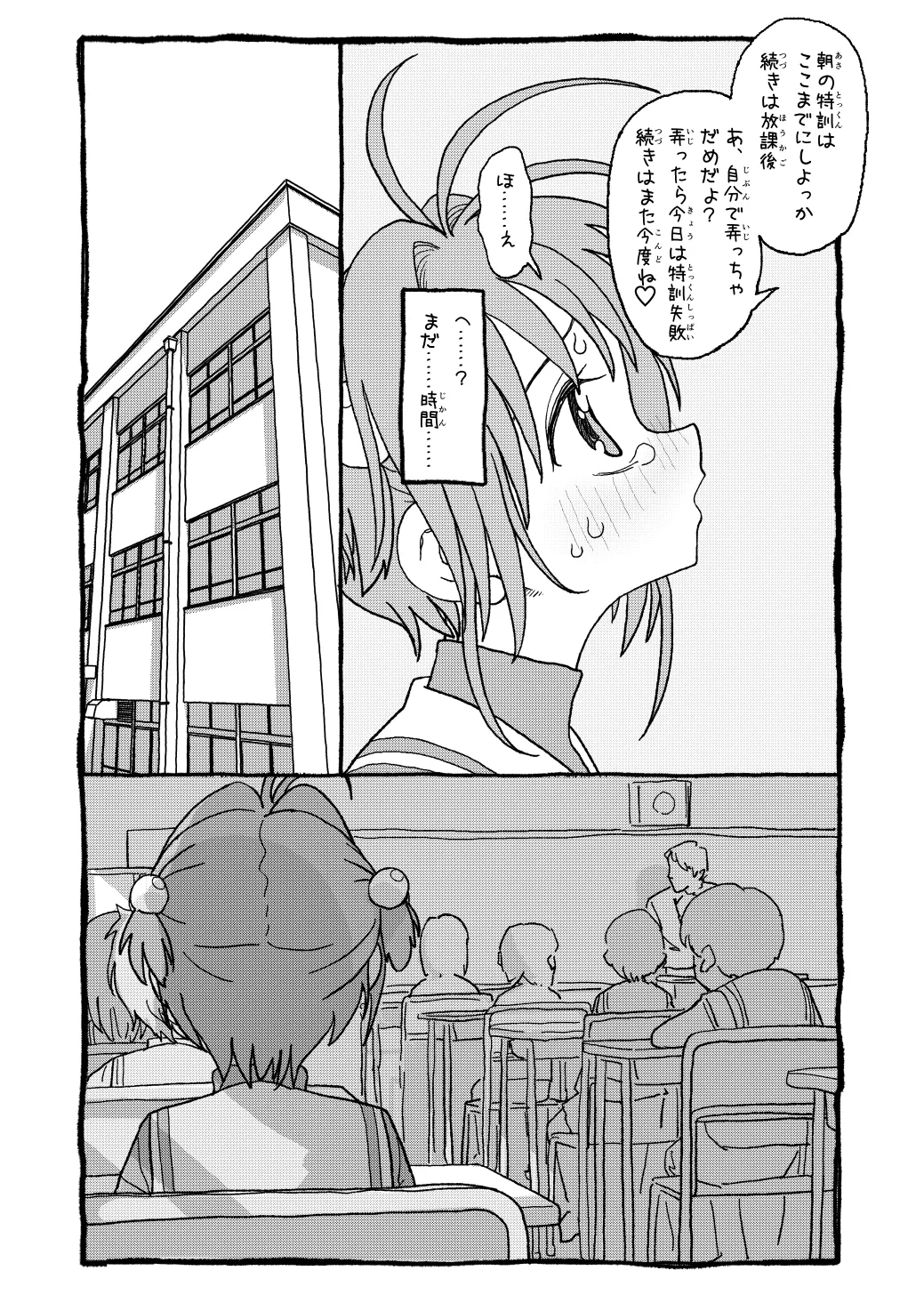 さくらちゃんすきすき漫画-23