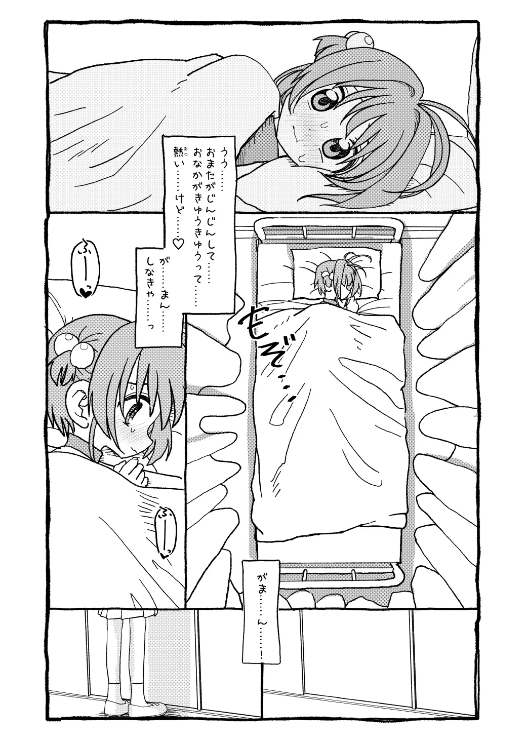 さくらちゃんすきすき漫画-25