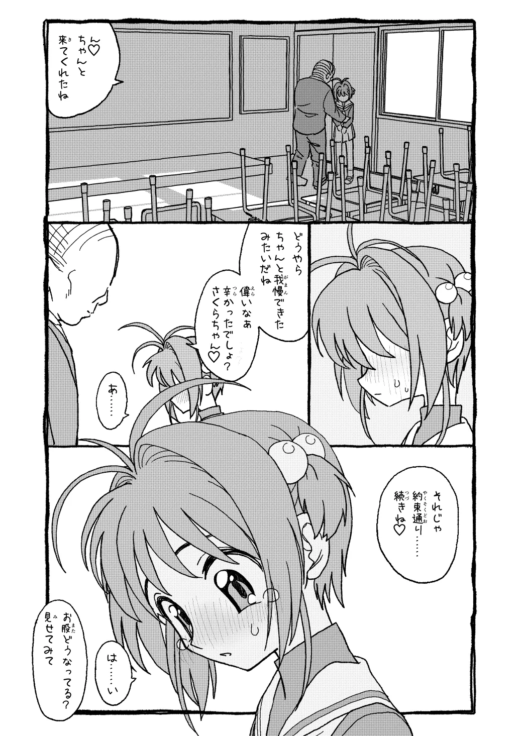 さくらちゃんすきすき漫画-26