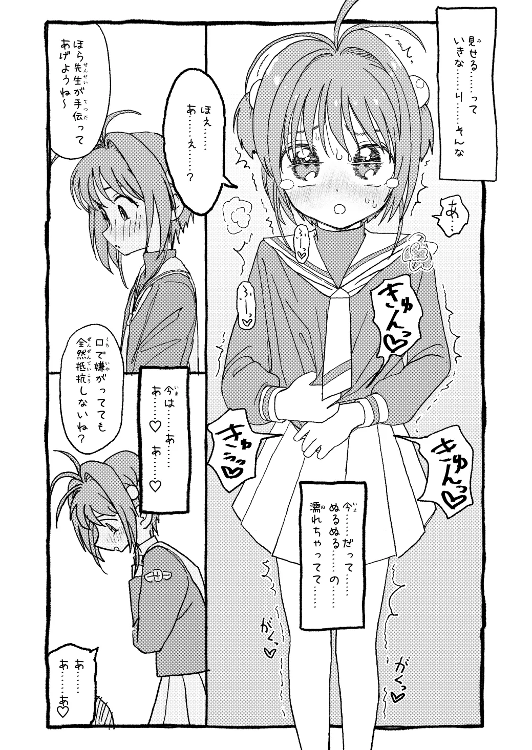 さくらちゃんすきすき漫画-27