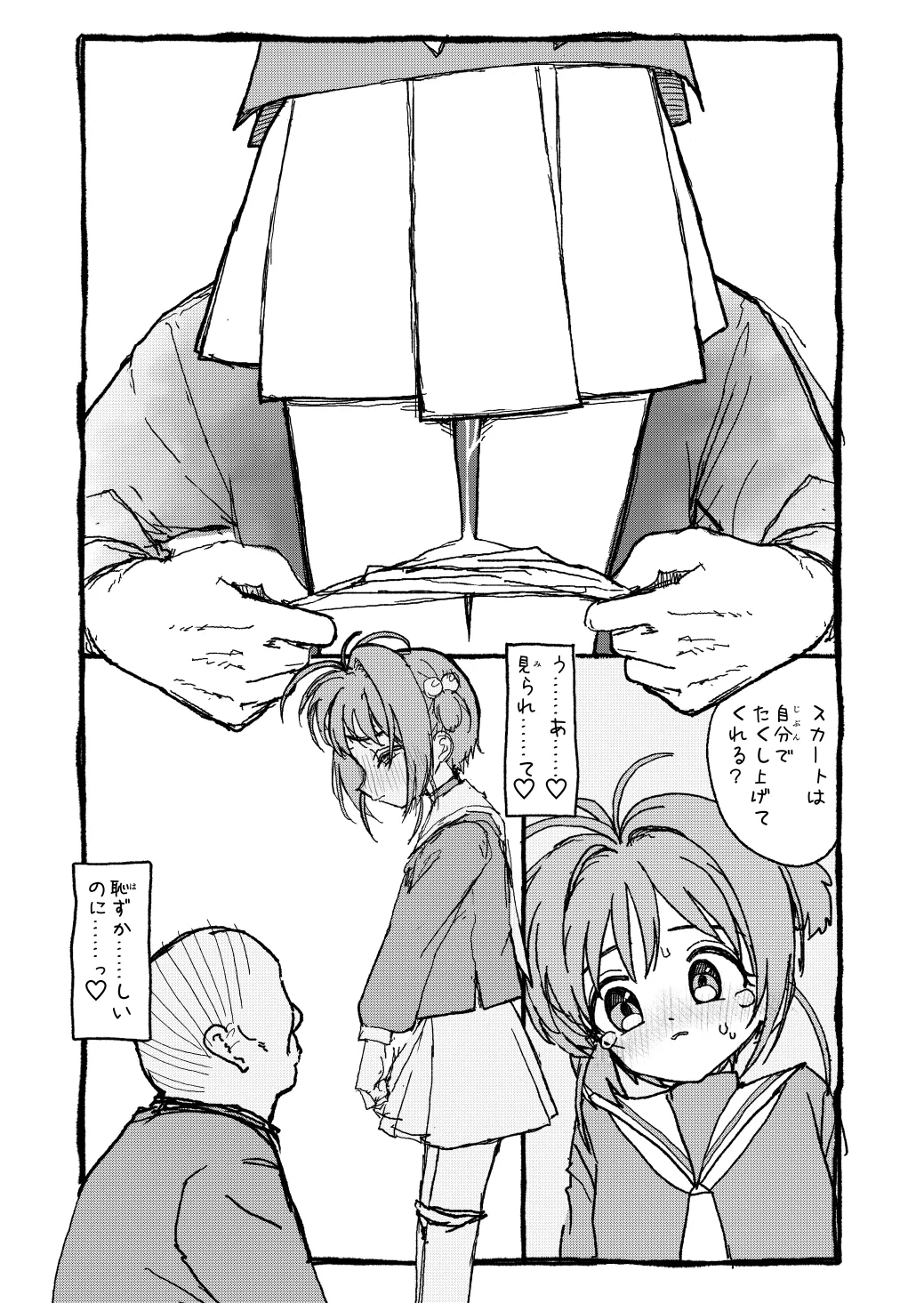 さくらちゃんすきすき漫画-28