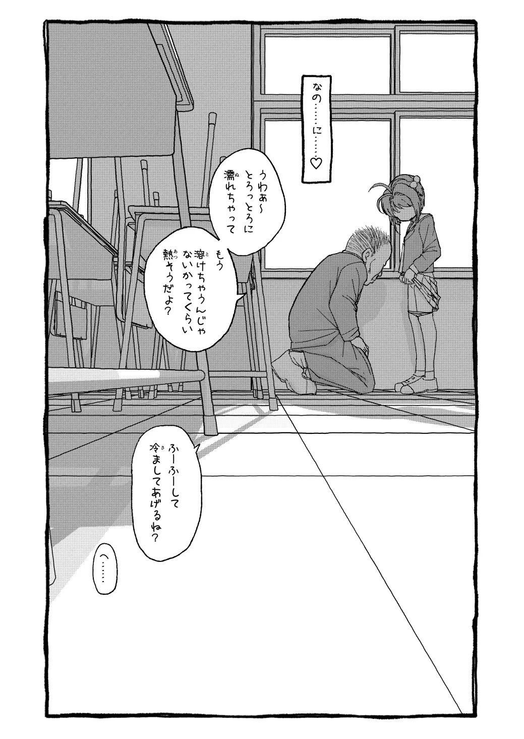 さくらちゃんすきすき漫画-29