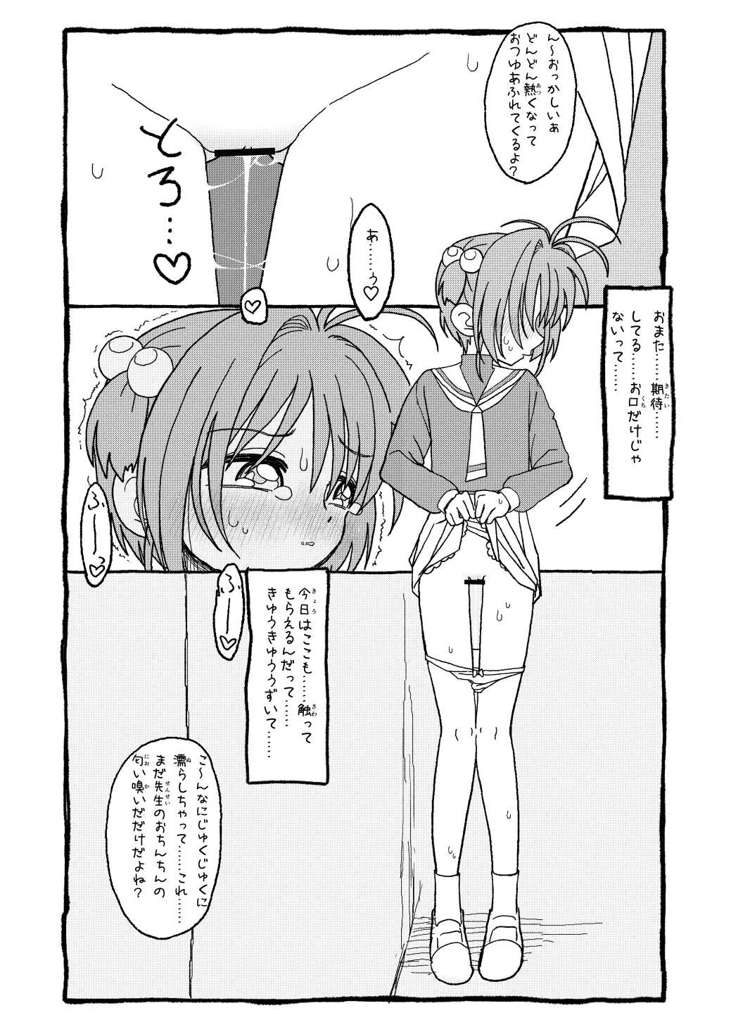 さくらちゃんすきすき漫画-31