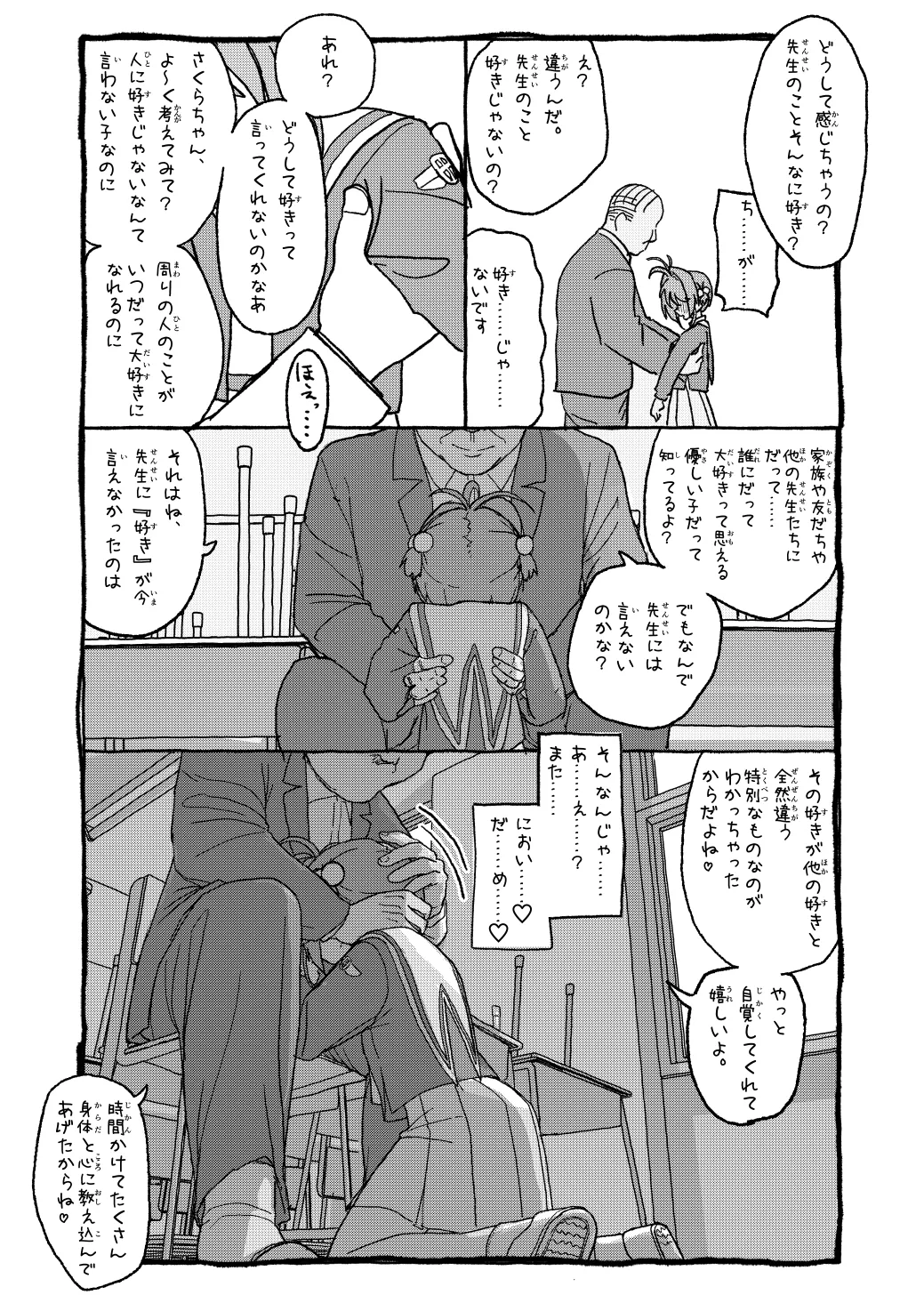 さくらちゃんすきすき漫画-32