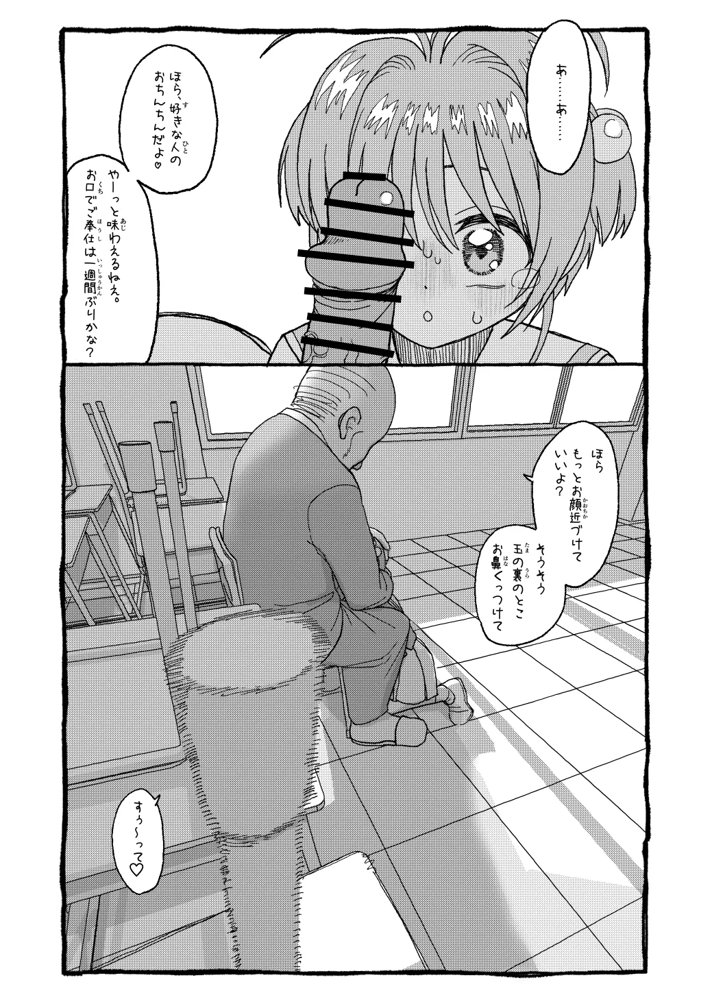 さくらちゃんすきすき漫画-35