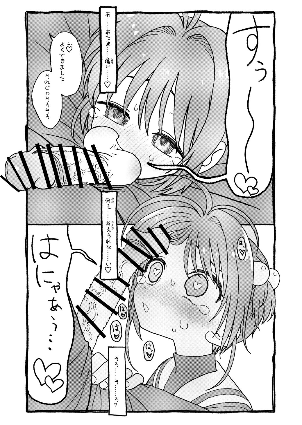 さくらちゃんすきすき漫画-36