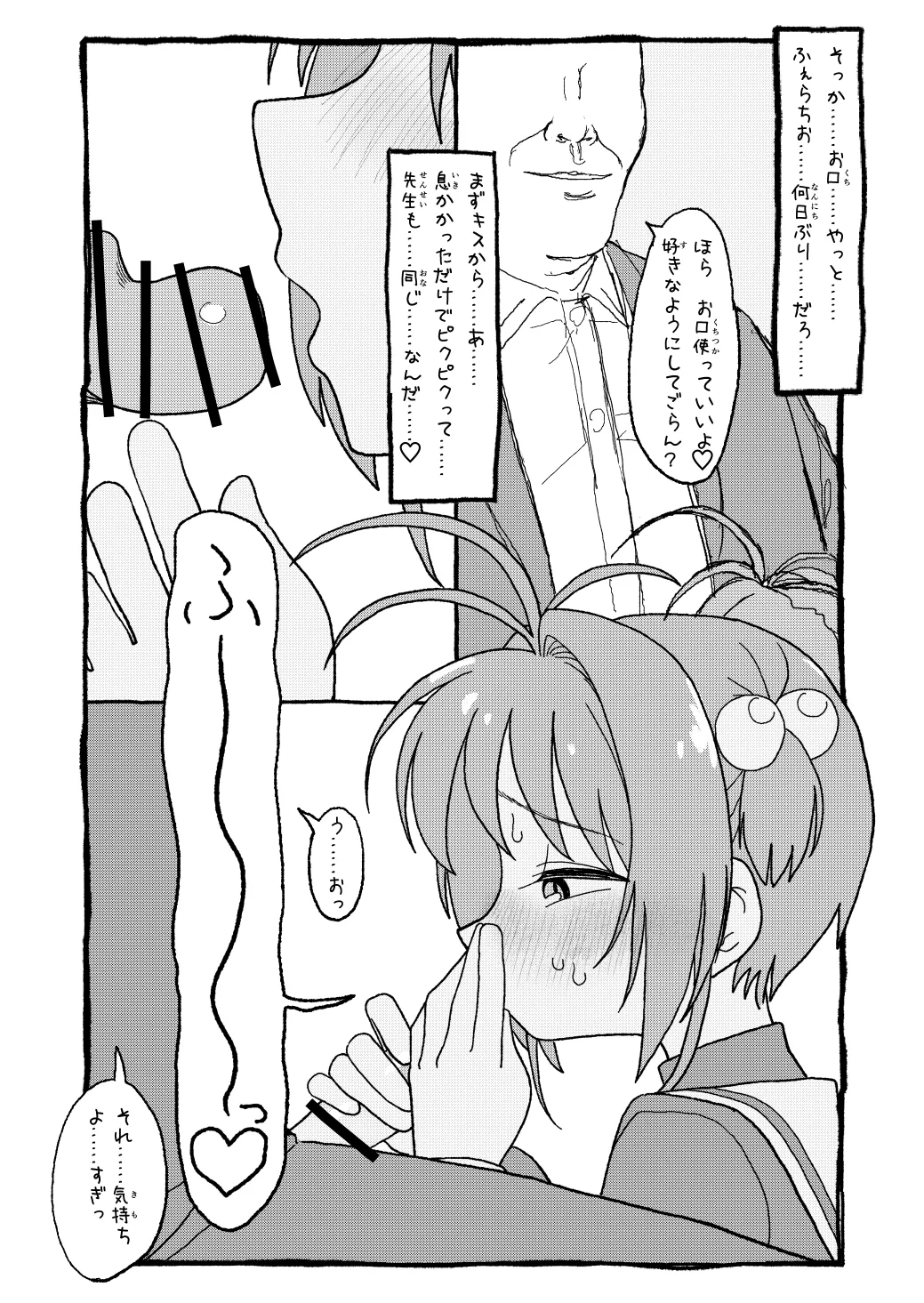 さくらちゃんすきすき漫画-37