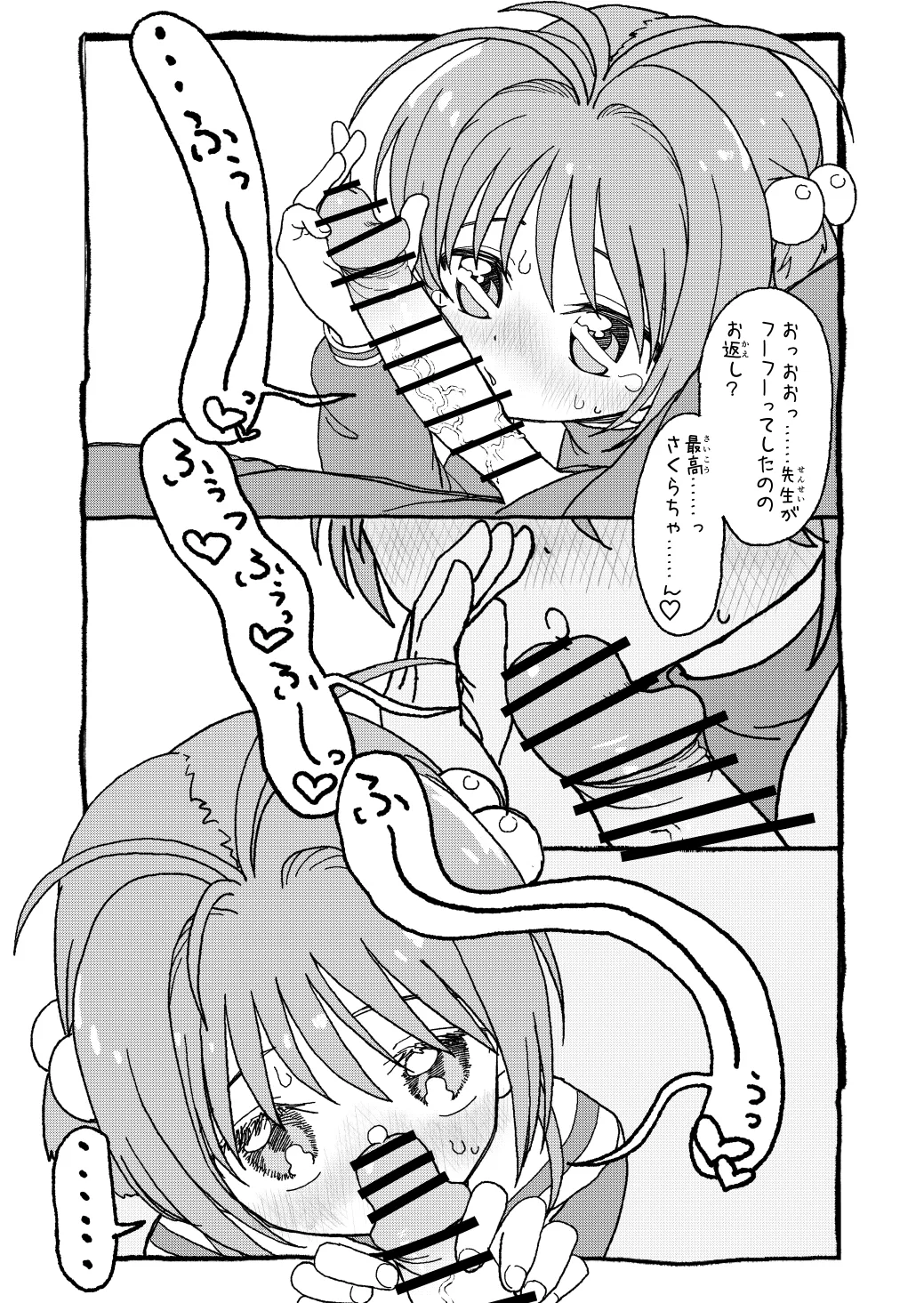 さくらちゃんすきすき漫画-38