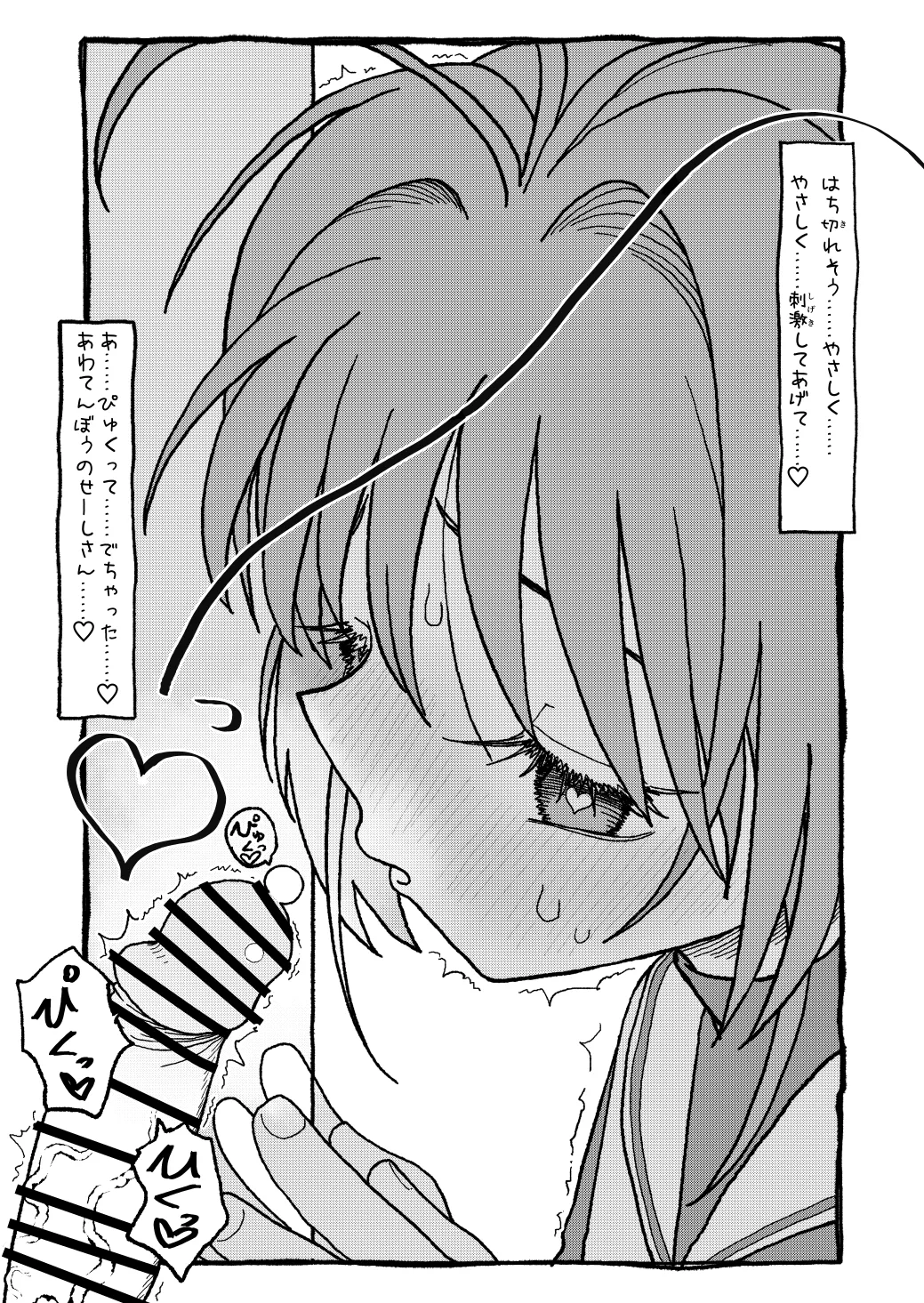 さくらちゃんすきすき漫画-40