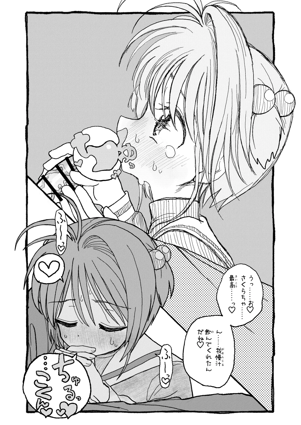 さくらちゃんすきすき漫画-41