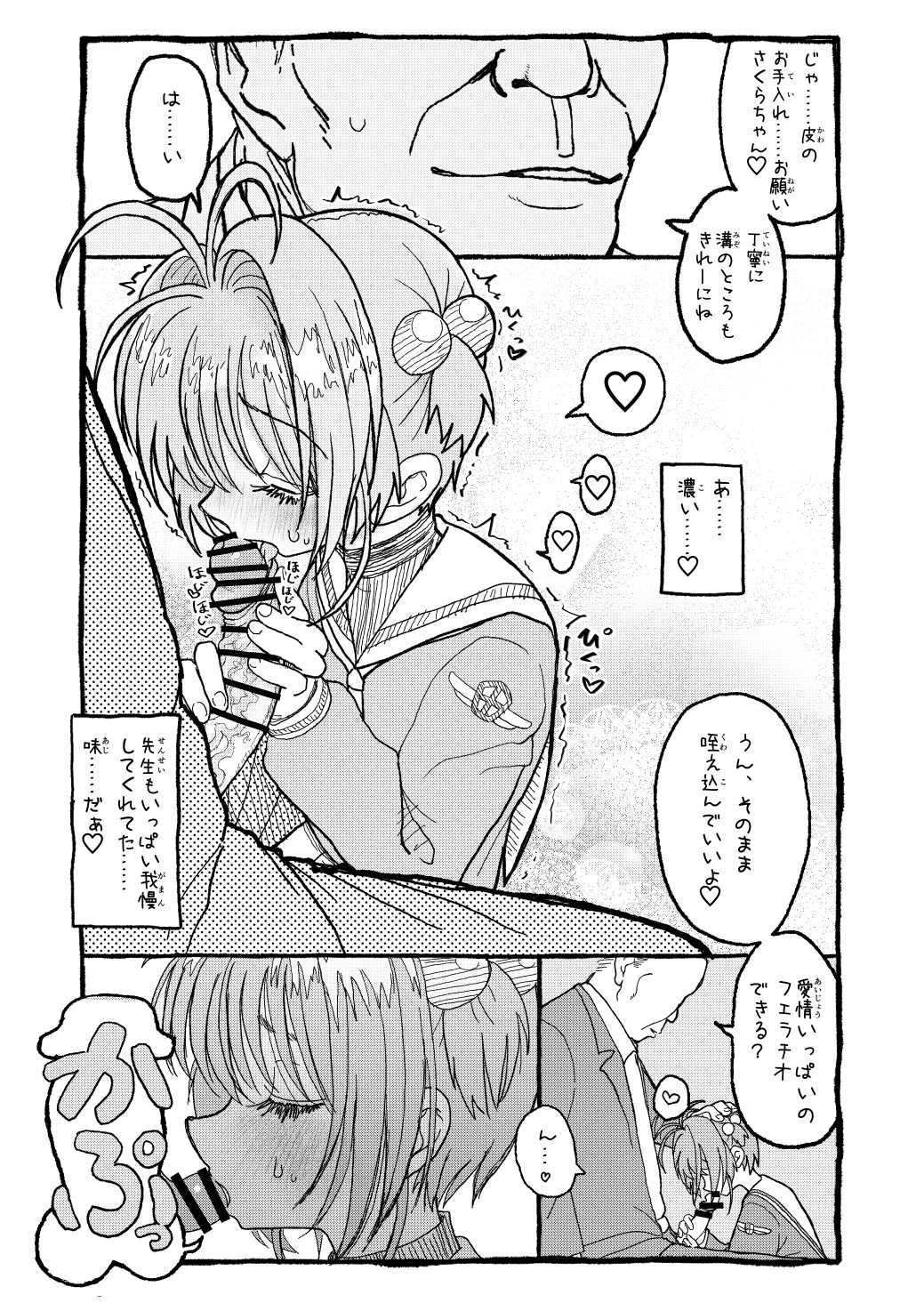 さくらちゃんすきすき漫画-42