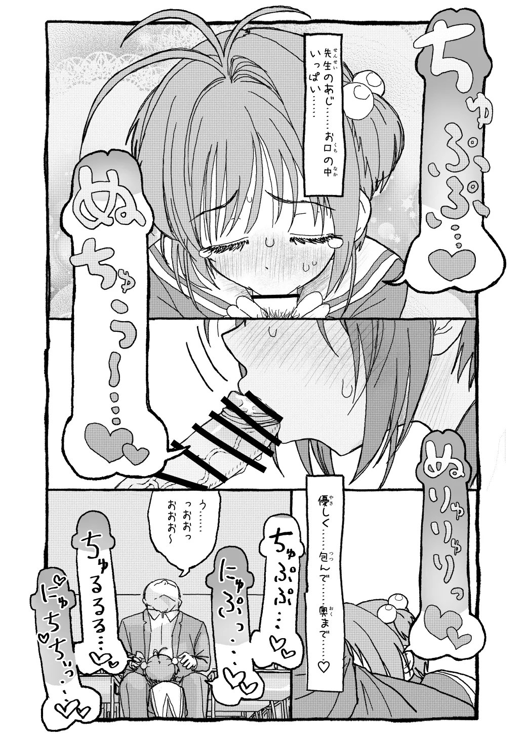 さくらちゃんすきすき漫画-43